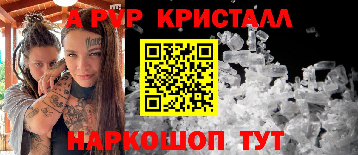 А ПВП Crystall  Alpha-PVP крисы CK  Кохма  Вход с VPN 