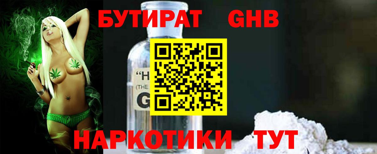 БУТИРАТ бутик Кохма