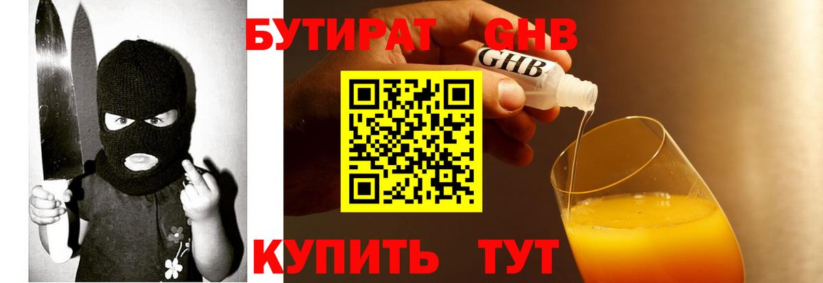Кохма  БУТИРАТ BDO  Бутират  Вход с VPN 