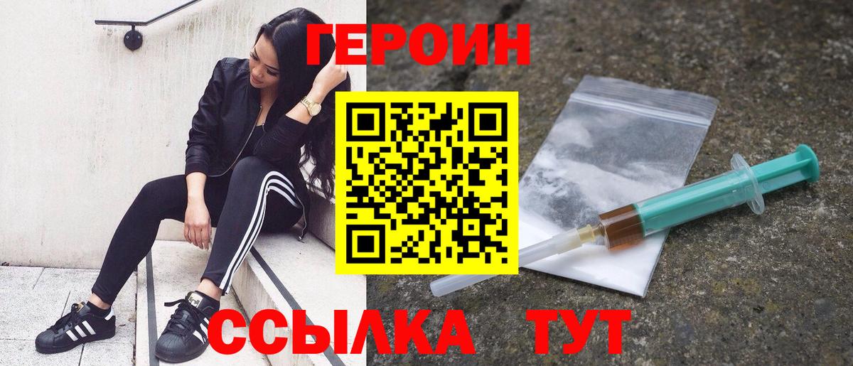 Героин белый Кохма