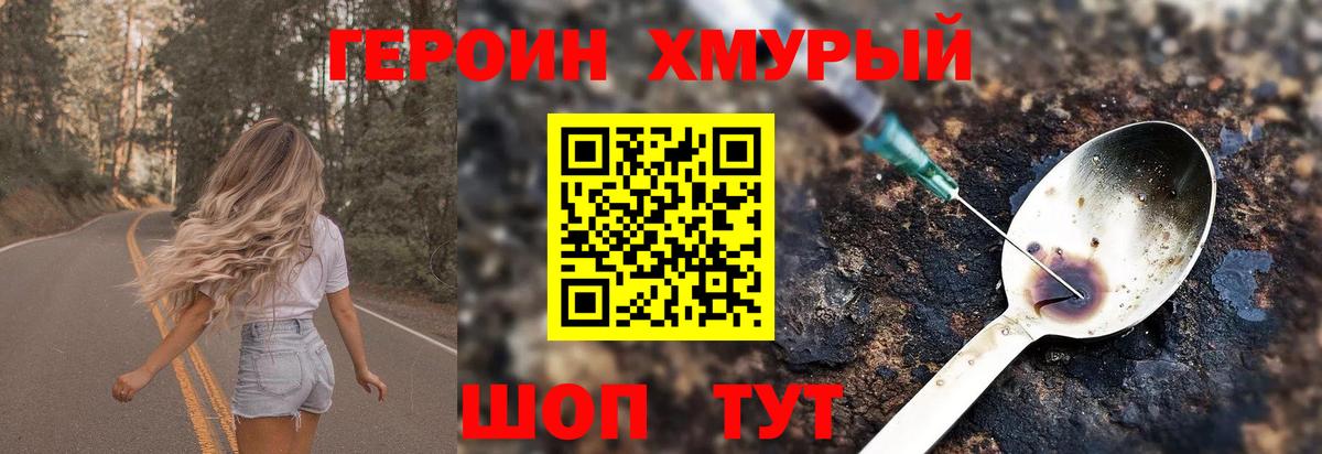 ГЕРОИН  Вход с VPN  Кохма  ГЕРОИН белый 