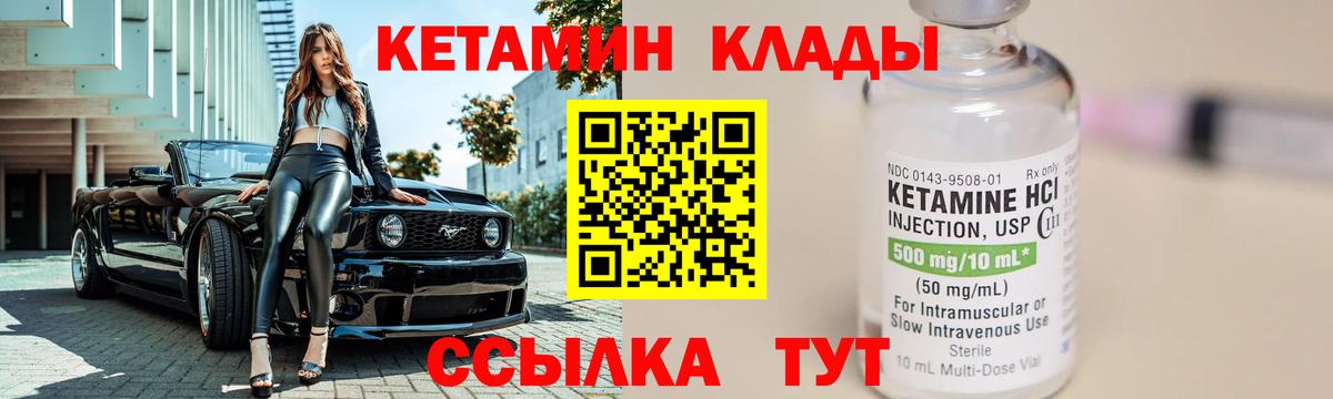 КЕТАМИН VHQ Кохма