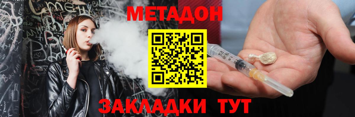 Метадон methadone  МЕТАДОН мёд  Вход с VPN  Кохма 